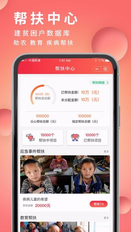 众心焱帮扶
