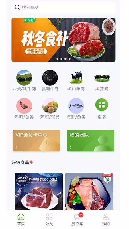 特品源生鲜