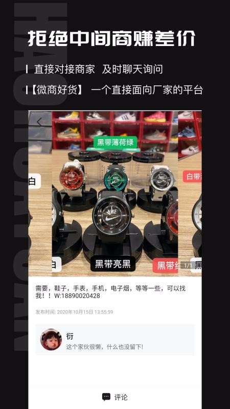微商好货源