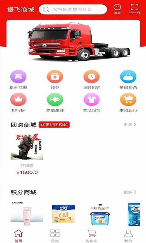 振飞商城