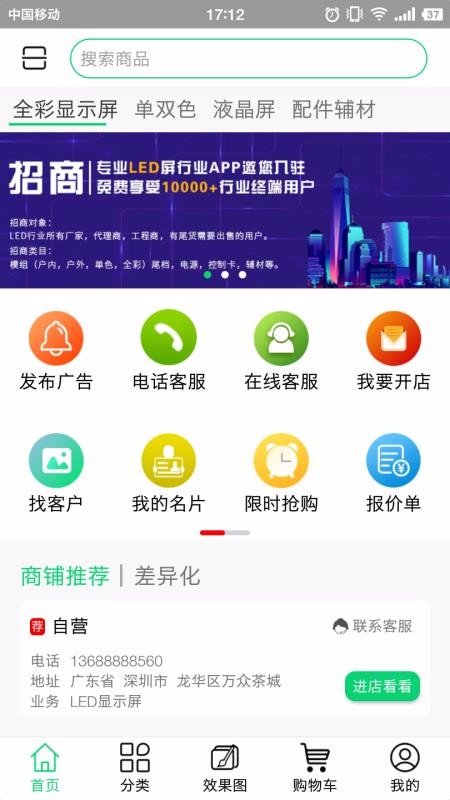 模组折扣店