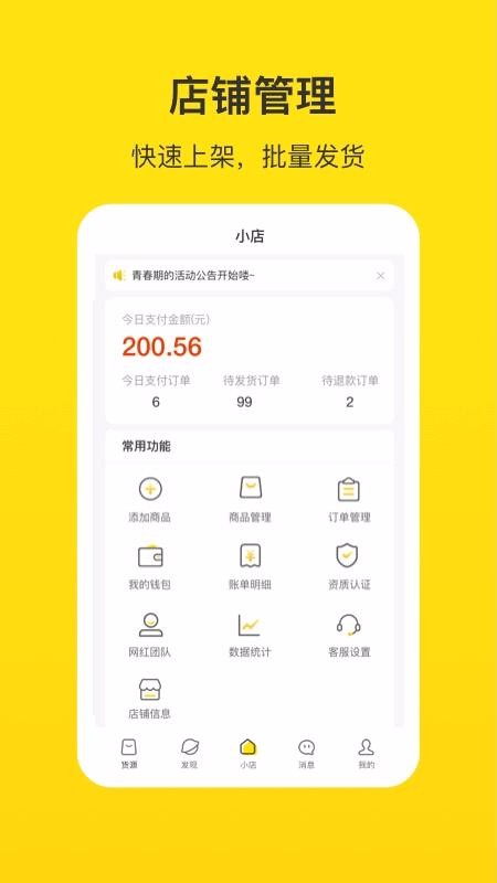 企鹅小店商家