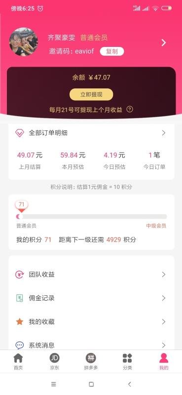 网购惠