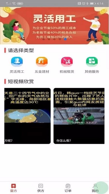 威牛帮服务平台