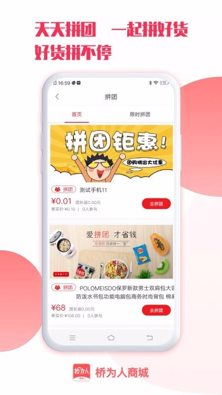 桥为人商城