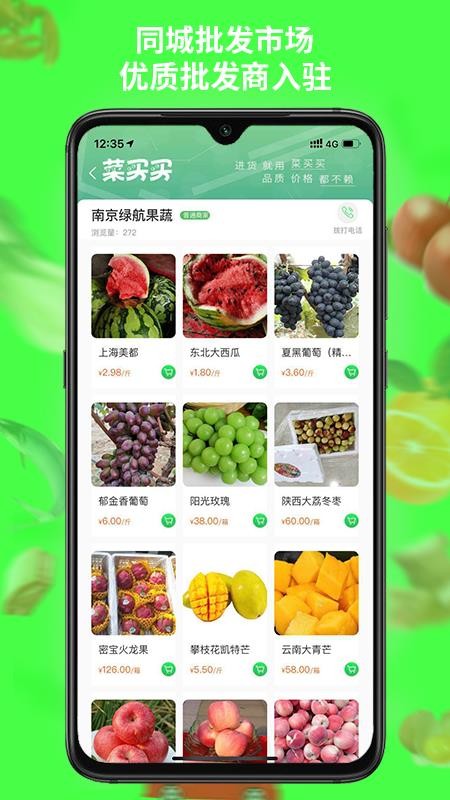 菜买买
