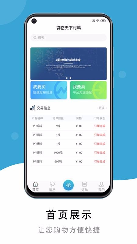 袋临天下材料