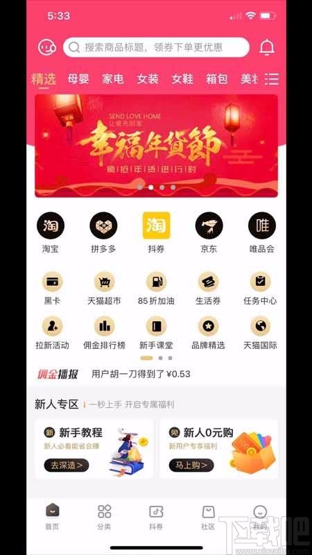 全球购手特惠