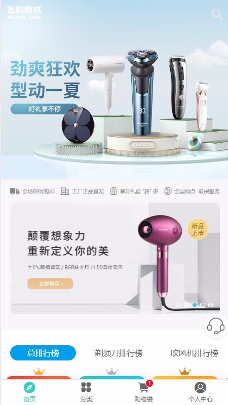 飞科商城