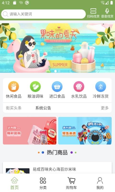 街买