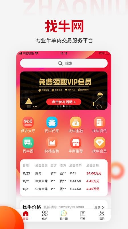 找牛网