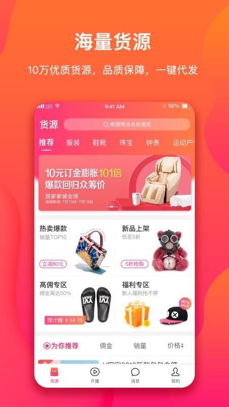 无敌主播