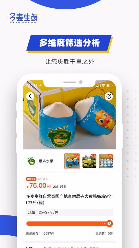 多麦生鲜