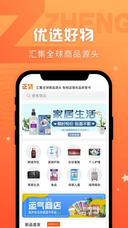 正货优选