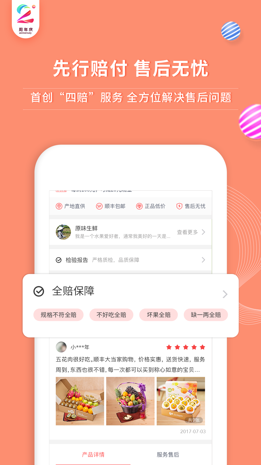 年丰大当家