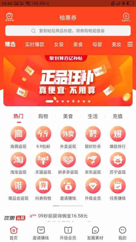 柚惠券