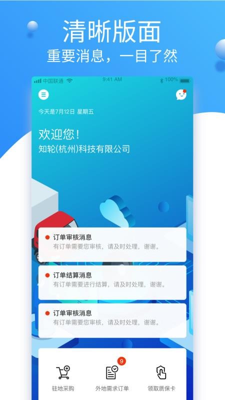 知轮车服车队版