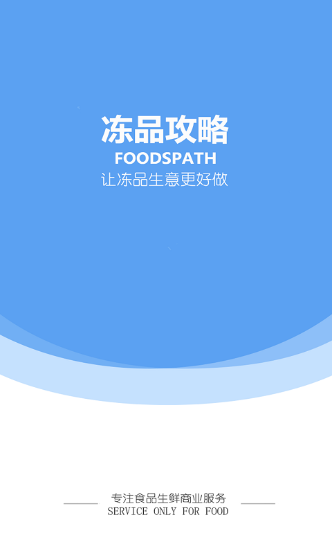 冻品攻略