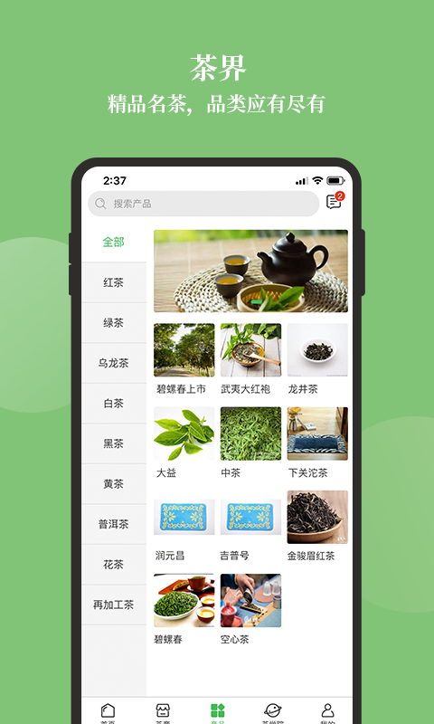 茶界用户版