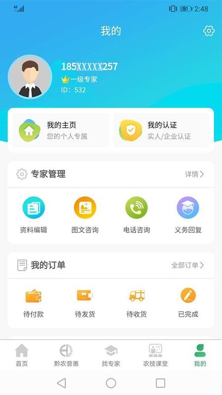 黔农普惠