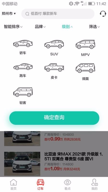 青檬新车