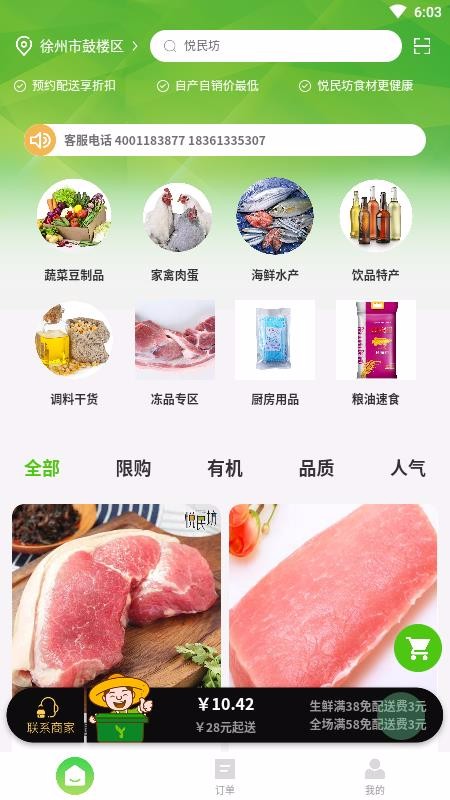 悦民坊商家