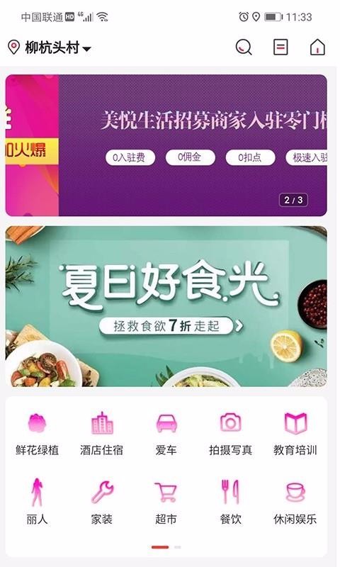 美悦生活