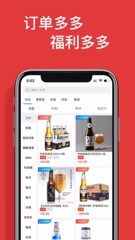 酒兔子