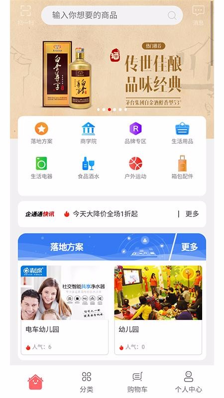 企通通供应链
