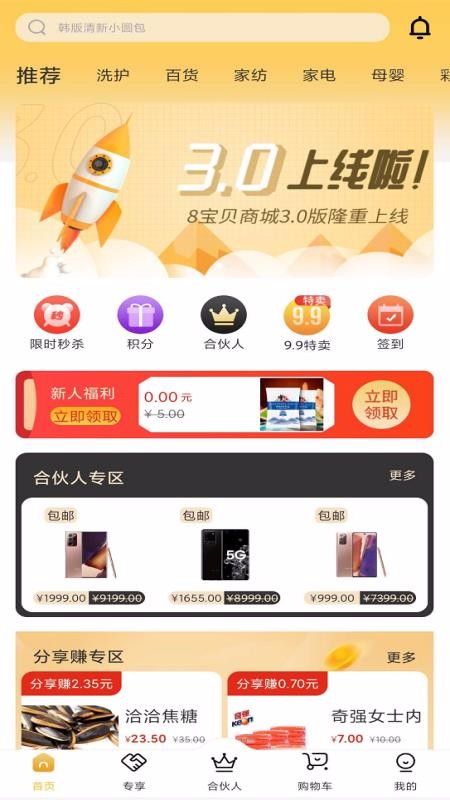 8宝贝