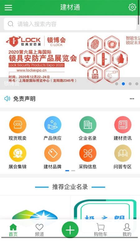 建材通