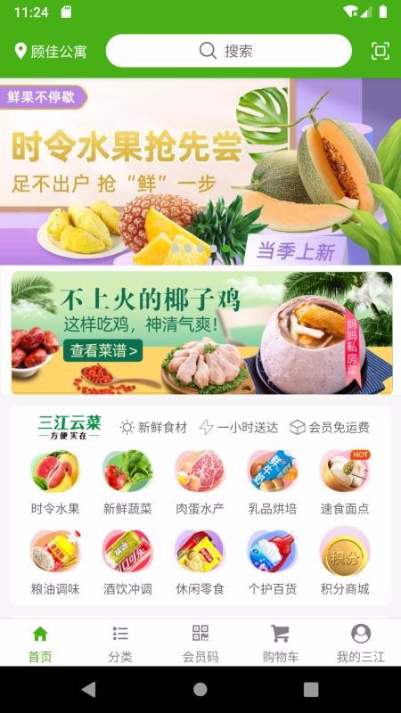 三江云菜