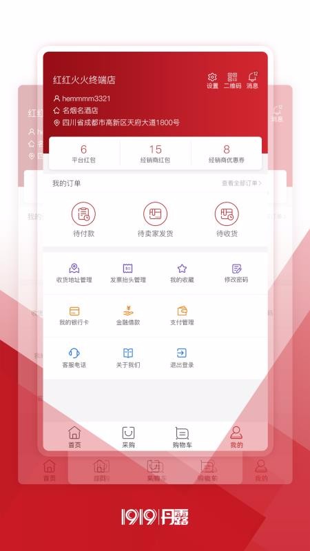 1919丹露终端店