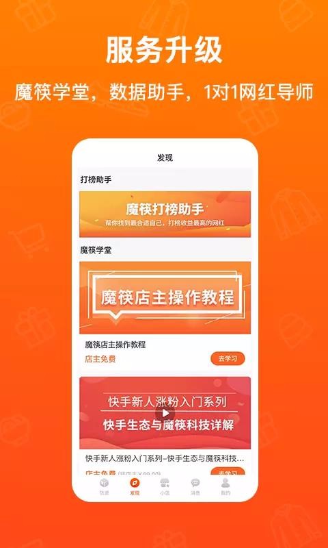 魔筷星选商家
