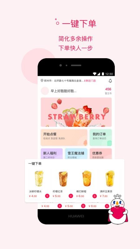 蜜雪冰城