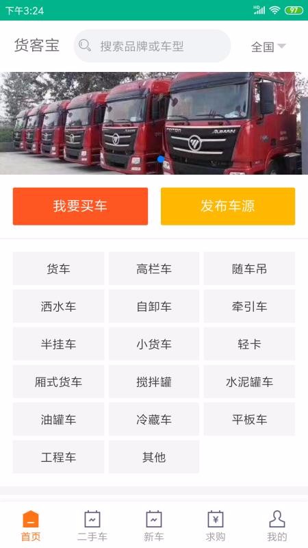 货客宝