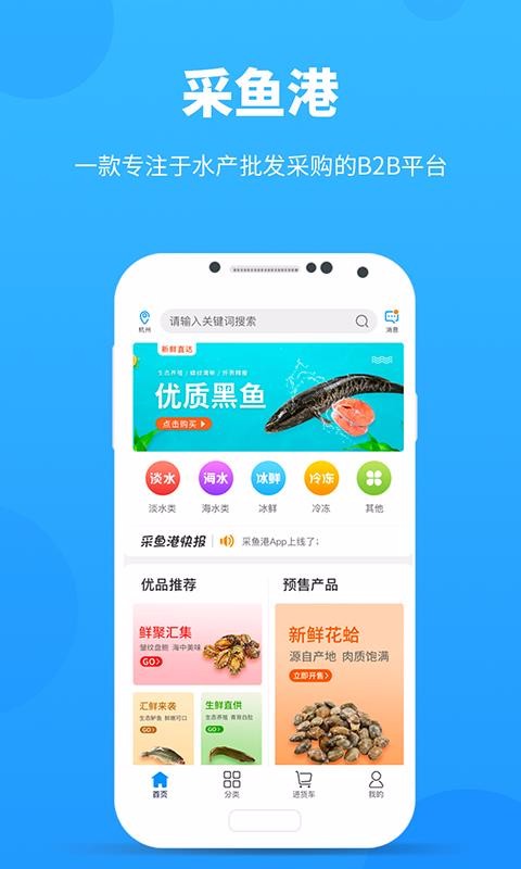 采鱼港