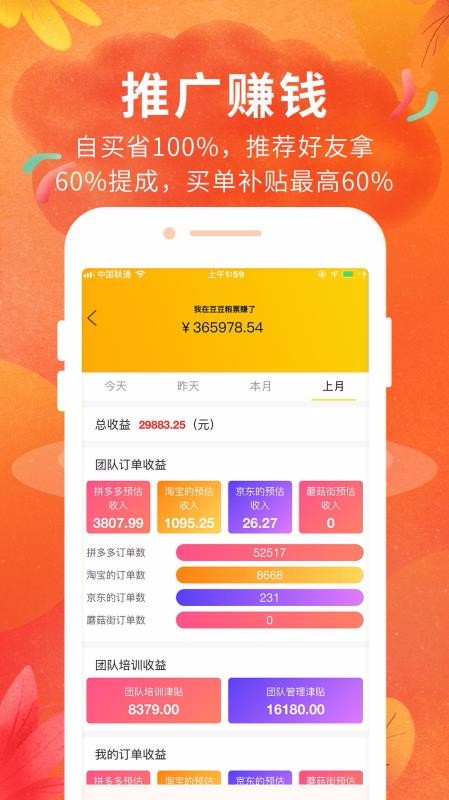 豆豆粮票
