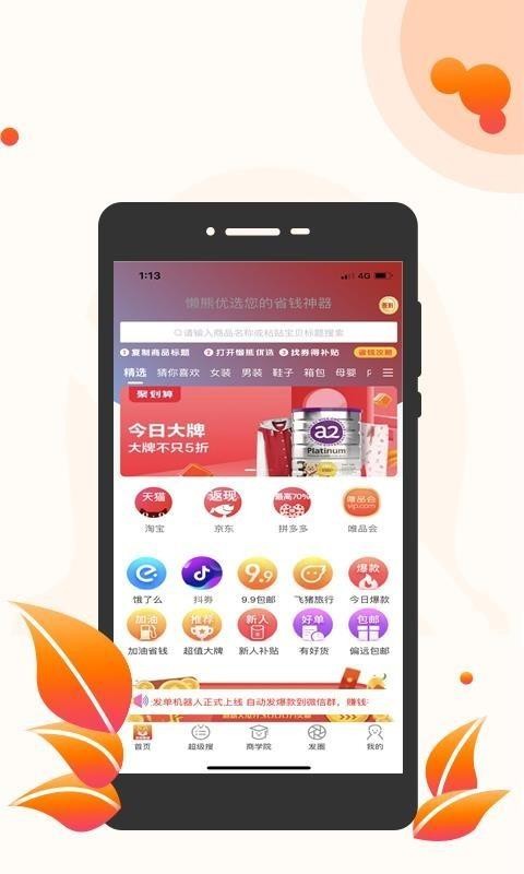 懒熊优选