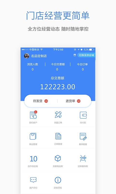爱你定商家版