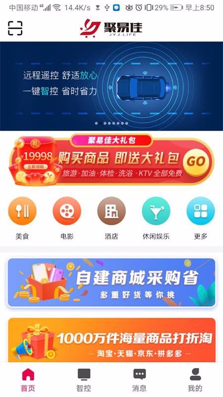 聚易佳