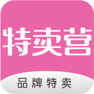 特卖营app免费下载-特卖营 v1.2.2 手机版