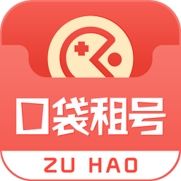口袋租号app免费下载-口袋租号 v1.9.0 手机版