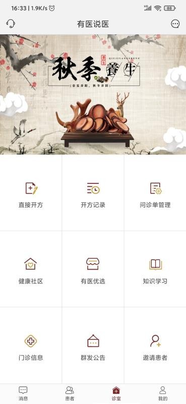 有医说医
