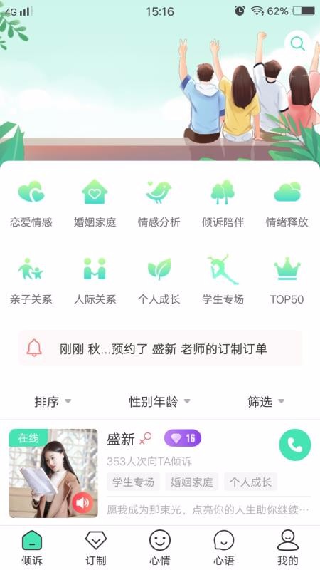 倾心倾诉