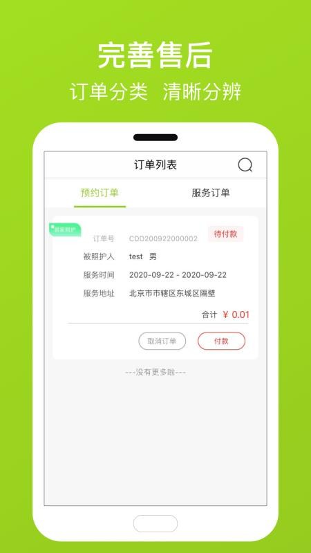 福寿康