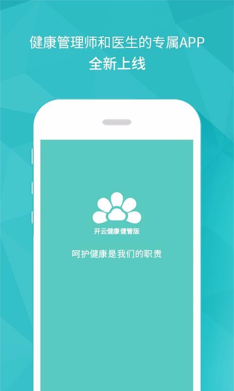 开云健管版
