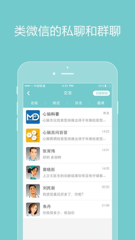 诚医心脑医生