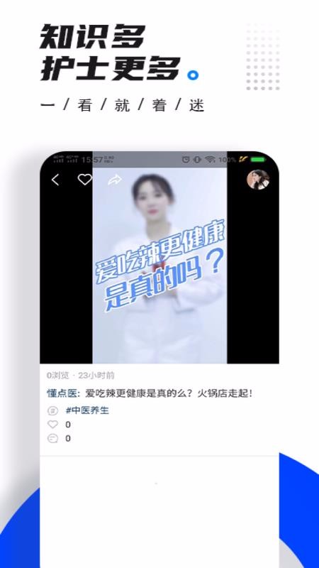 懂点医