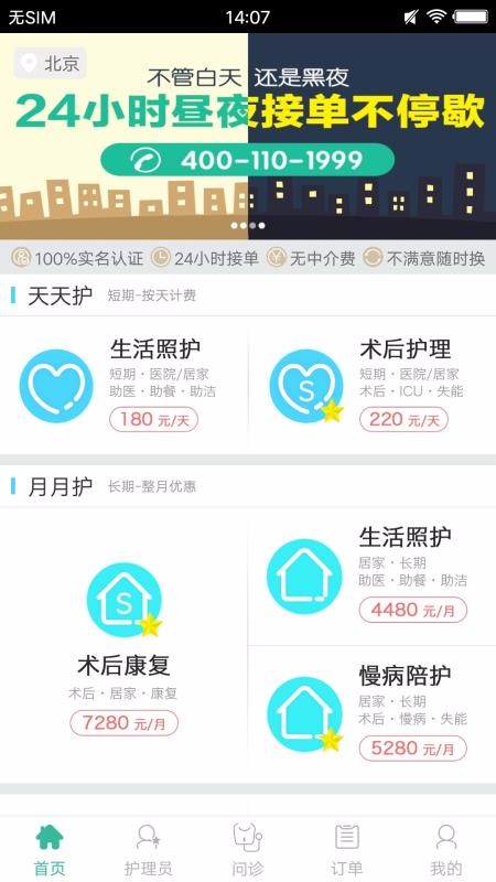 一号护工
